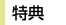 目的